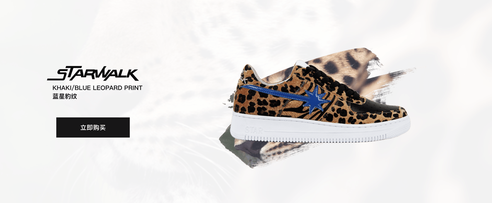 STARWALK 豹纹蓝星